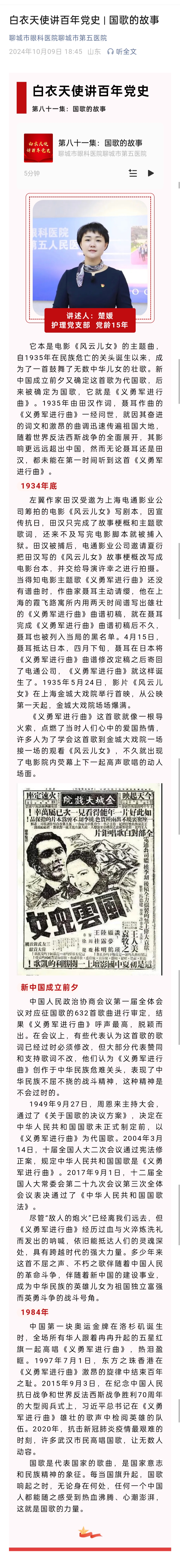 2024.10.9 白衣天使講百年黨史 國(guó)歌的故事.jpg