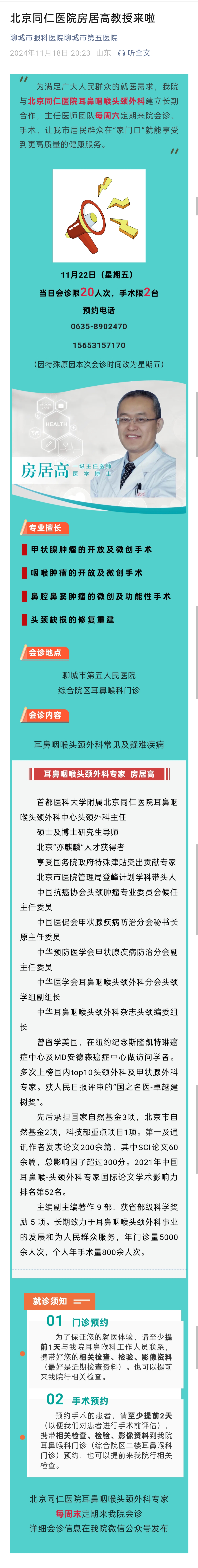 2024.11.19 北京同仁醫(yī)院房居高教授來啦.jpg