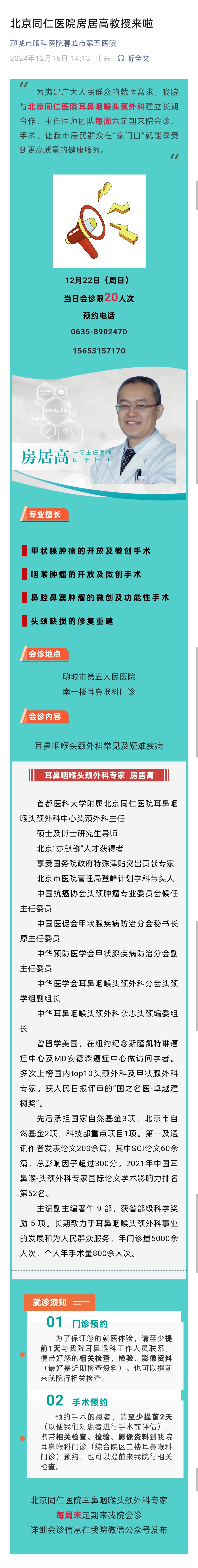 2024.12.16 北京同仁醫(yī)院房居高教授來(lái)啦.jpg