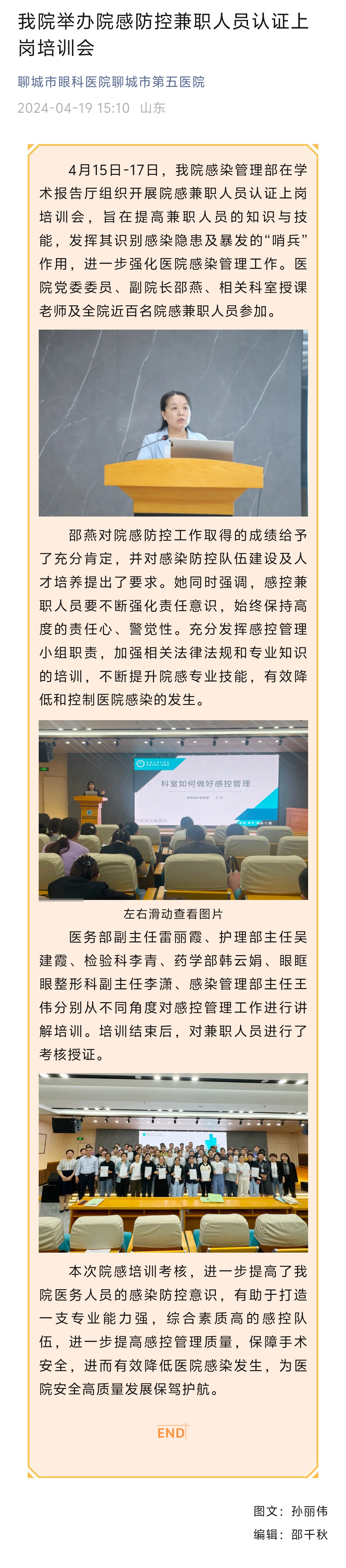 2024.4.19我院舉辦院感防控兼職人員認(rèn)證上崗培訓(xùn)會(huì).jpg