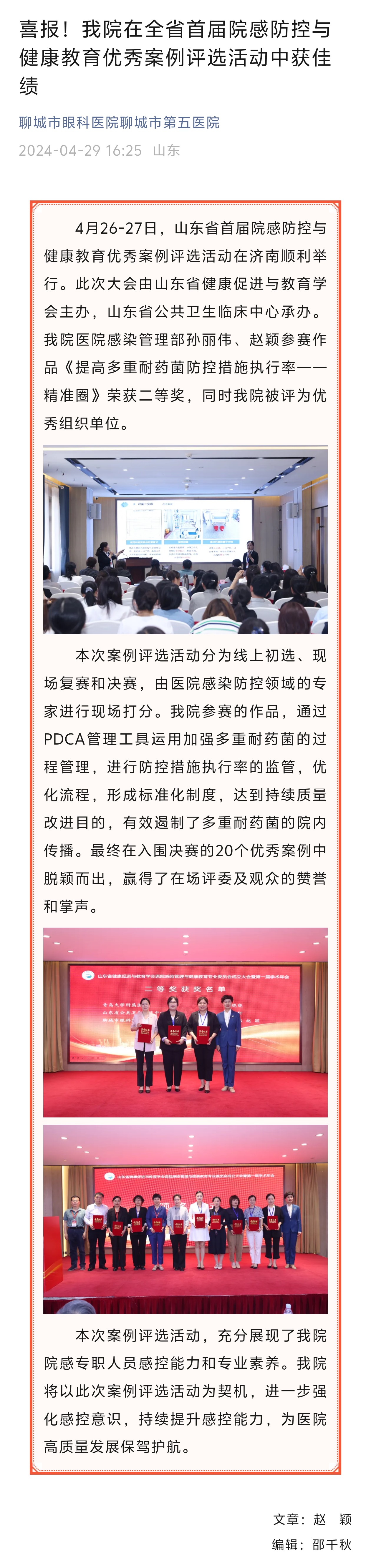 2024.4.29我院在全省首屆院感防控與健康教育優(yōu)秀案例評選活動中獲佳績.jpg